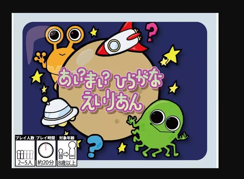 あいまいひらがなえいりあんのパッケージ