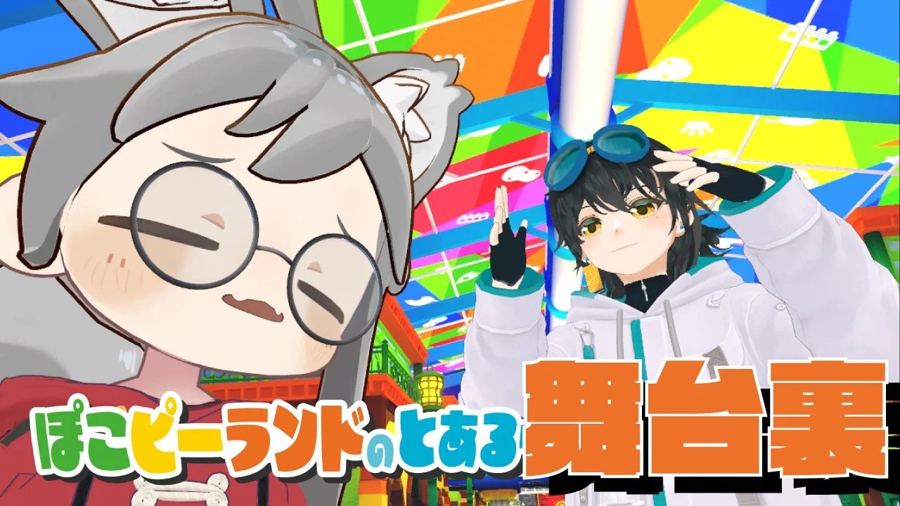 ぽこピーランドのとある一日の企画画像